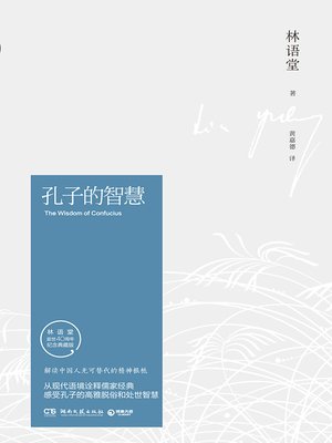 cover image of 孔子的智慧
